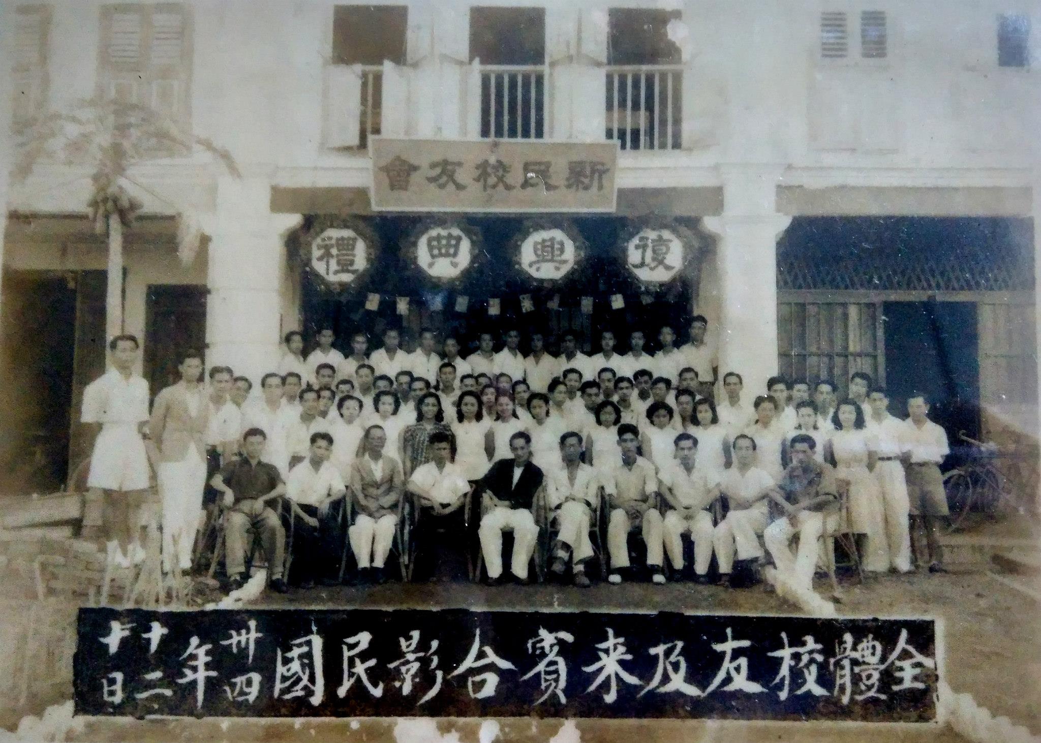 Sin Min Alumni 1945