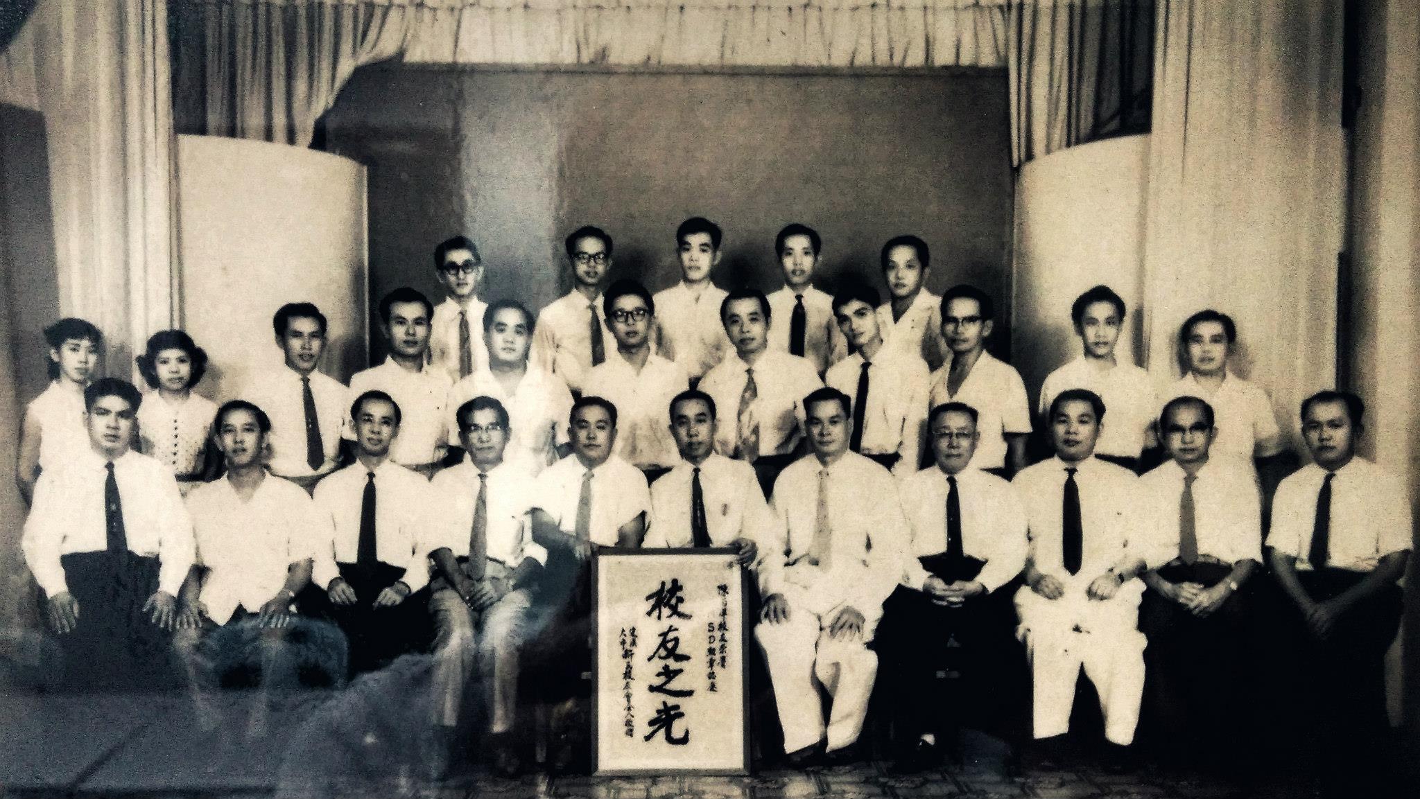 Sin Min Alumni 1960